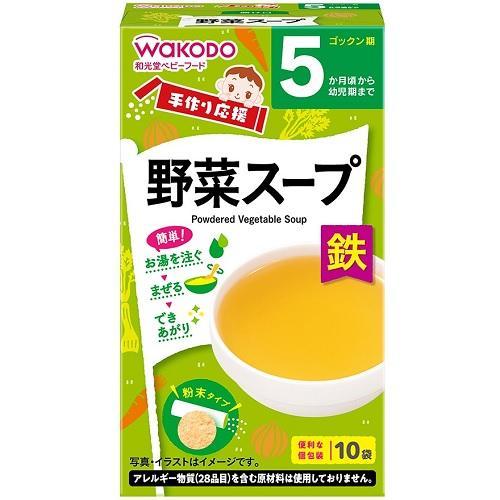 手作り応援 野菜スープ 10包 アサヒグループ食品(和光堂) (5か月頃〜幼児期) 返品種別B