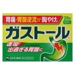 (第2類医薬品) エスエス製薬 ガストール細粒 20包 ◆セルフメディケーション税制対象商品 返品種...