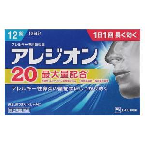 (第2類医薬品) エスエス製薬 アレジオン20(12錠) ◆セルフメディケーション税制対象商品 返品種別B｜joshin