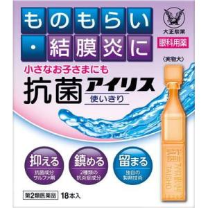 (第2類医薬品) 大正製薬 抗菌アイリス使いきり 0．4ml 18本  返品種別B