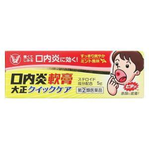(第(2)類医薬品) 大正製薬 口内炎軟膏大正クイックケア 5g ◆セルフメディケーション税制対象商...
