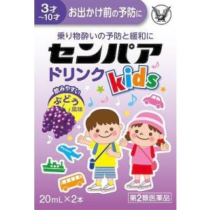 (第2類医薬品) 大正製薬 センパア Kidsドリンク 20ml×2本  返品種別B｜joshin