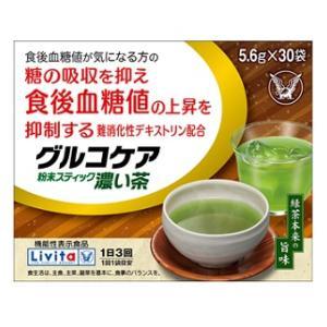 グルコケア 粉末スティック 濃い茶 5.6g×30袋 大正製薬 返品種別B｜joshin