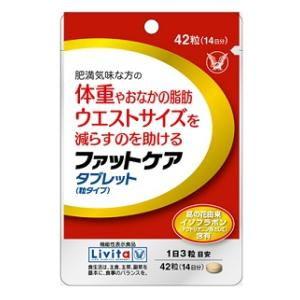 ◇【機能性表示食品】大正製薬 リビタ ファットケアタブレット 42粒