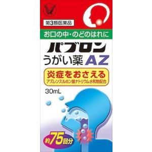 (第3類医薬品) 大正製薬 パブロンうがい薬AZ 30ml  返品種別B｜joshin