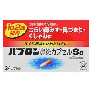 (第(2)類医薬品) 大正製薬 パブロン鼻炎カプセルSα 24cp ◆セルフメディケーション税制対象商品 返品種別B｜joshin