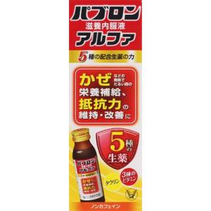 パブロン滋養内服液アルファ 50ml 大正製薬 返品種別A