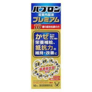 大正製薬 パブロン滋養内服液プレミアム 50mL×10本セット【医薬部外品 