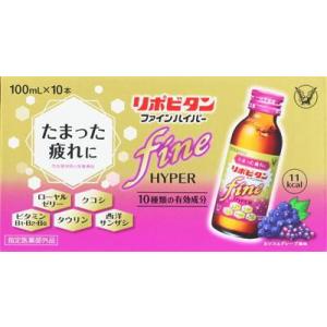 リポビタンファインハイパー 100ml×10本 大正製薬 (指定医薬部外品) 返品種別A