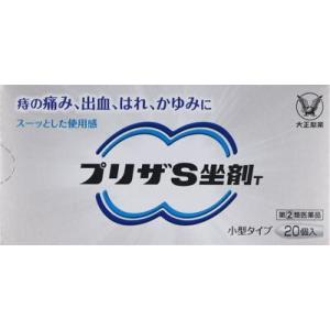 (第(2)類医薬品) 大正製薬 プリザS坐剤T 20個  返品種別B