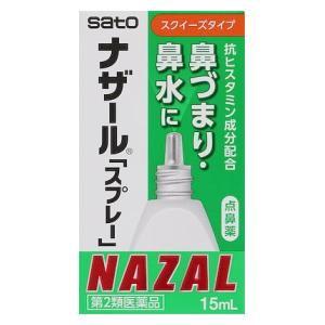 (第2類医薬品) 佐藤製薬 ナザール「スプレー」 15ml ◆セルフメディケーション税制対象商品 返...