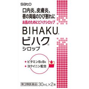 (第3類医薬品) 佐藤製薬 ビハクシロップ 2本  返品種別B｜joshin