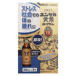 (第2類医薬品) 佐藤製薬 ユンケル黄帝ロイヤル 50ml×2本  返品種別B｜joshin