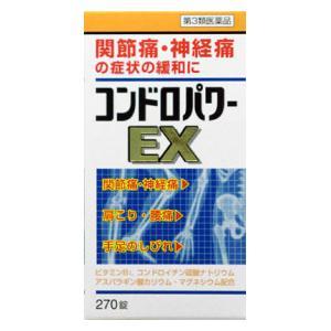 (第3類医薬品) 皇漢堂製薬 コンドロパワーEX錠 270錠  返品種別B｜joshin