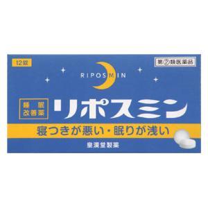 (第(2)類医薬品) 皇漢堂製薬 リポスミン 12錠  返品種別B