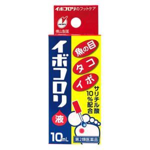 (第2類医薬品) 横山製薬 イボコロリ 10ml  返品種別B｜joshin