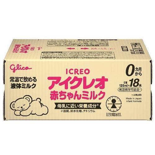 アイクレオ 赤ちゃんミルク 125ml×18本 グリコ (0ヵ月〜12ヵ月まで) 返品種別B