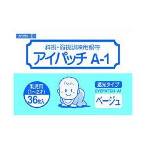 アイパッチ A-1 遮光タイプ ベージュ 乳児用(1〜2才)36枚入 川本産業 (1〜2才) 返品種別A｜joshin