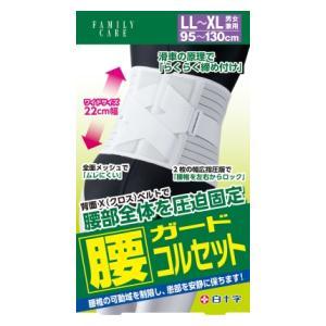 ファミリーケア 腰ガードコルセット LL〜XLサイズ 白十字 返品種別A｜joshin