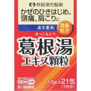 (第2類医薬品) 井藤漢方製薬 イトーの葛根湯エキス顆粒 21包 ◆セルフメディケーション税制対象商...