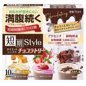 短期スタイル ダイエットシェイク チョコラトリー ( 25g*10袋入