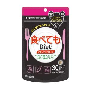 食べてもDiet(ダイエット) 189粒 : くすりのチャンピオン - 通販