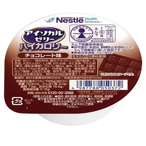 アイソカル ゼリー ハイカロリー チョコレート味 66g 返品種別B アイソカル