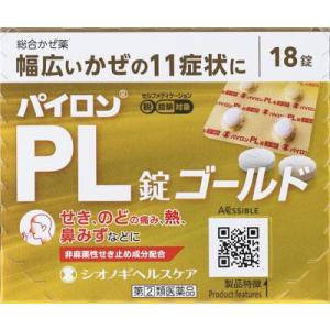 (第(2)類医薬品) シオノギヘルスケア パイロンPL錠ゴールド 18錠 ◆セルフメディケーション税制対象商品 返品種別B｜joshin