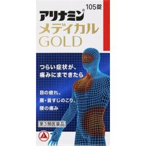 (第3類医薬品) アリナミン製薬 アリナミンメディカルゴールド 105錠 返品種別B 