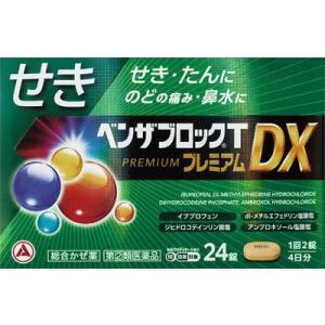 (第(2)類医薬品) アリナミン製薬 ベンザブロックTプレミアムDX 24錠 ◆セルフメディケーショ...