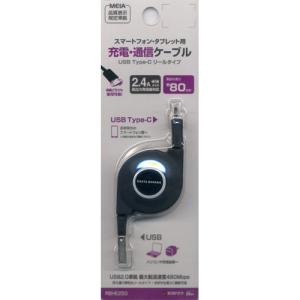 ラスタバナナ コードリール式 通信・充電USBケーブル(ブラック) RBHE250 返品種別A