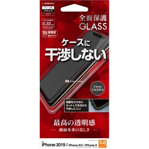 ラスタバナナ iPhone 11 Pro/  XS/  X用 フルカバー液晶保護ガラスフィルム 2.5D全面パネル 干渉レス 光沢(ブラック) FG1923IP958 返品種別A