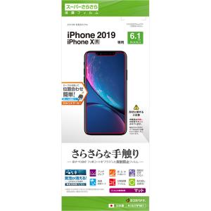 ラスタバナナ iPhone 11/  XR用 液晶保護フィルム 平面保護 スーパーさらさら 反射防止 R1937IP961 返品種別A｜joshin