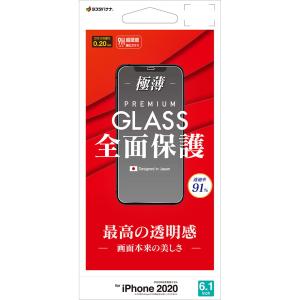 ラスタバナナ iPhone 12/ 12 Pro(6.1インチ)用 液晶保護ガラスパネル 0.2mm 光沢 GP2573IP061 返品種別A｜joshin