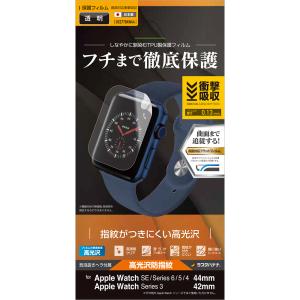 ラスタバナナ Apple Watch series 6/ SE/ 5/ 4/ 3用 液晶保護フィルム 全面保護 薄型 TPU 光沢 防指紋 UG2778AW44