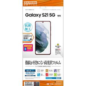 ラスタバナナ GALAXY S21 5G(SC-51B/ SCG09)用 保護フィルム 平面保護 高光沢防指紋 G2878GS21 返品種別A｜joshin