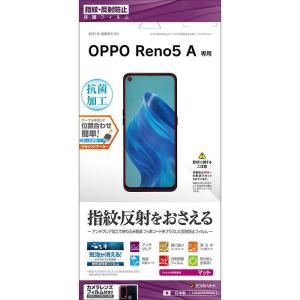 ラスタバナナ OPPO RENO5 A用 液晶保護フィルム 平面保護 反射防止 T2940RENO5A 返品種別A｜joshin