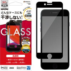 ラスタバナナ iPhone SE/ 8/ 7/ 6s用 ガラスフィルム 全面保護 ケースに干渉しない 絶妙設計ガラス 高光沢 ZS3286IP247