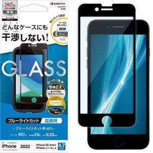ラスタバナナ iPhone SE/ 8/ 7/ 6s用 ガラスフィルム ケースに干渉しない 絶妙設計ガラス ZS3290IP247