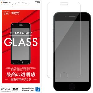 ラスタバナナ iPhone SE(第3世代/ 第2世代)/ 8/ 7/ 6s用 ガラスフィルム 平面保護 高光沢(クリア) GP3298IP247 返品種別A｜joshin