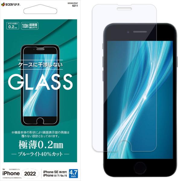 ラスタバナナ iPhone SE(第3世代/ 第2世代)/ 8/ 7/ 6s用 ガラスフィルム 平面...