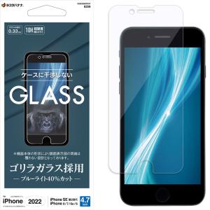 ラスタバナナ iPhone SE/ 8/ 7/ 6s用 ガラスフィルム 平面保護 ゴリラガラス ブルーライトカット 高光沢 GGE3305IP247
