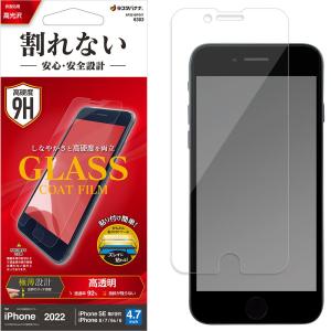 ラスタバナナ iPhone SE(第3世代/ 第2世代)/ 8/ 7/ 6s用 割れないガラスコートフィルム 平面保護 高光沢 薄型 0.25mm 高感度(クリア) AP3310IP247 返品種別A｜joshin