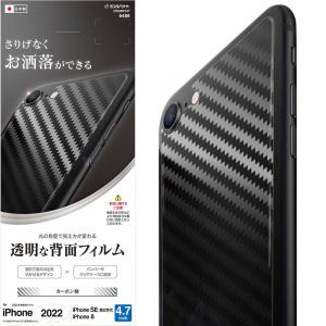 ラスタバナナ iPhone SE/ 8/ 7用 背面デザインフィルム 平面保護 Z3328IP247