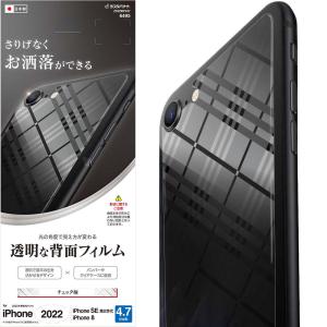 ラスタバナナ iPhone SE/ 8/ 7用 背面デザインフィルム 平面保護 Z3329IP247