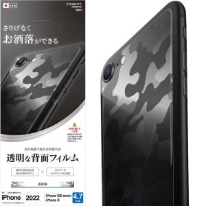 ラスタバナナ iPhone SE/ 8/ 7用 背面デザインフィルム 平面保護 Z3330IP247
