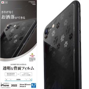 ラスタバナナ iPhone SE/ 8/ 7用 背面デザインフィルム 平面保護 Z3334IP247