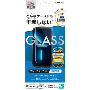 ラスタバナナ iPhone 14 / 13 / 13 Pro用 ガラスフィルム ケースに干渉しない 絶妙設計ガラス (クリア) ZS3488IP261 返品種別A｜joshin