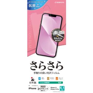 ラスタバナナ 2022 iPhone 6.1 2眼/ 13/ 13 PRO さらさら光沢フィルム  RastaBanana SR3505IP261