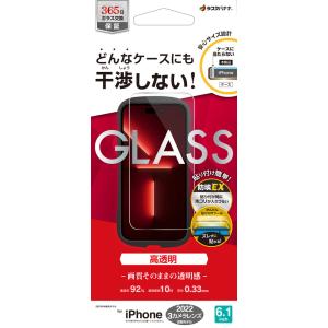 ラスタバナナ iPhone 14 Pro(6.1インチ)用 ガラスフィルム ケースに干渉しない 絶妙設計ガラス 高光沢 (クリア) RastaBanana ZS3532IP261P 返品種別A｜joshin